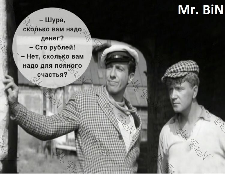 Нет не надо сколько. Шура Балаганов золотой теленок. Шура Балаганов цитаты золотой теленок.