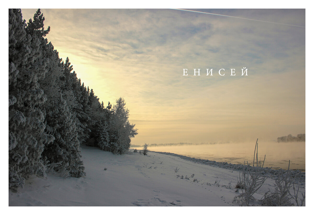 Набережная Енисея 02.02.2017