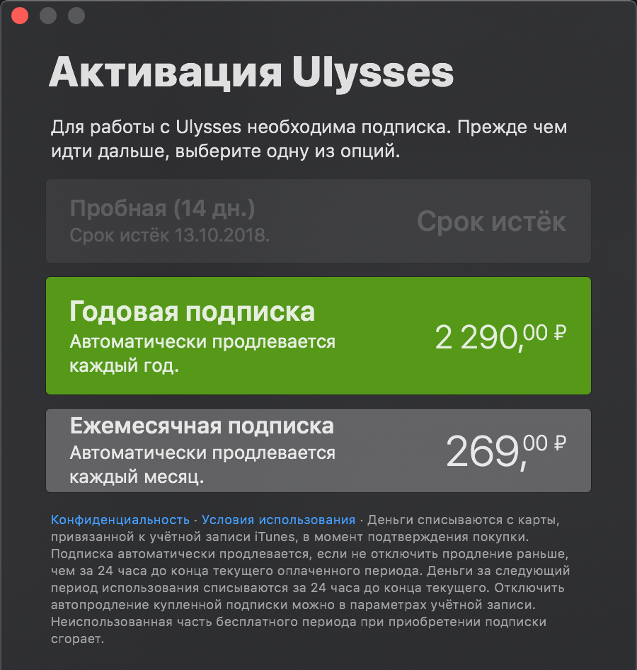 Ulysses — классно, но достаточно дорого.