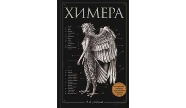 Проект химера книга 5