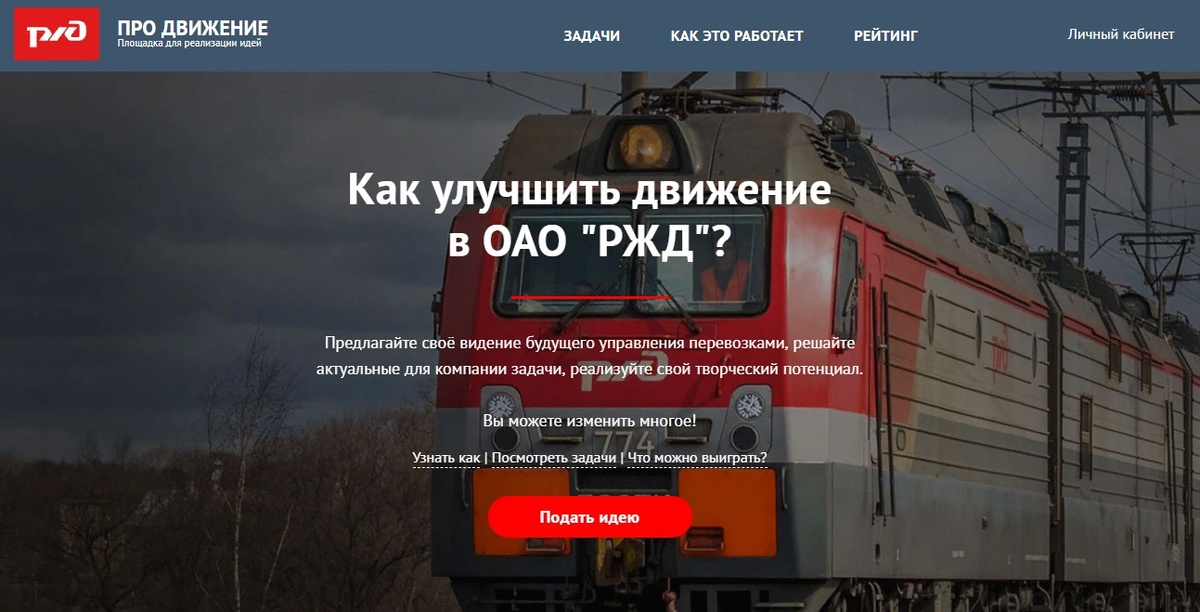 Краудсорсинговый проект «Про Движение»