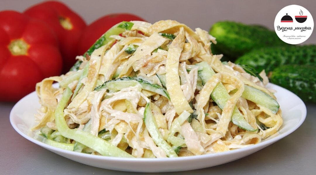 Вкусная минутка. Салат загадка для гостей. Салат загадка. Салат загадка с яичными блинчиками и курицей. Салат загадка для гостей с яичными блинчиками