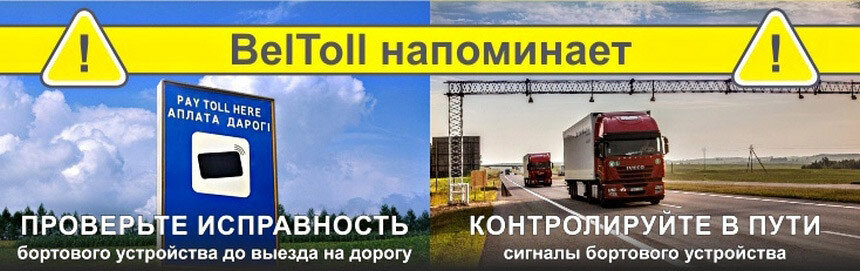 Белтолл карта платных дорог калькулятор