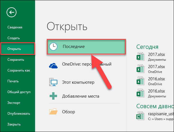 Восстановить несохраненный файл excel. Восстановить файл эксель. Как восстановить несохраненный файл эксель. Восстановление несохраненных файлов excel.