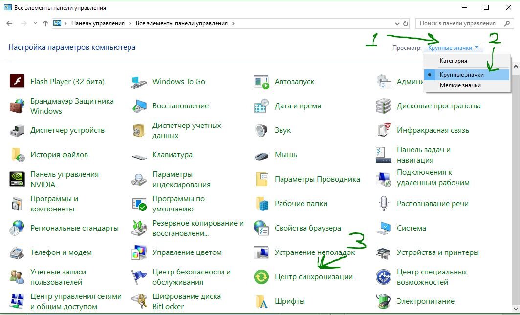 Сброс кэша автономных файлов в windows 10