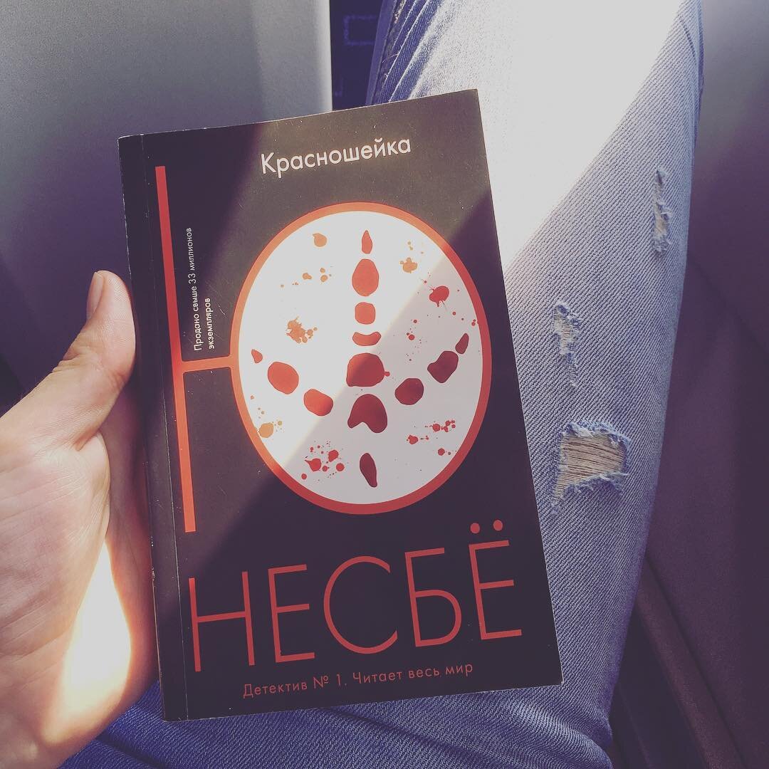 Леопард несбе аудиокнига. Ю Несбе Харри холле. Красношейка несбё. Ю Несбе "красношейка". Книга красношейка (несбё ю).