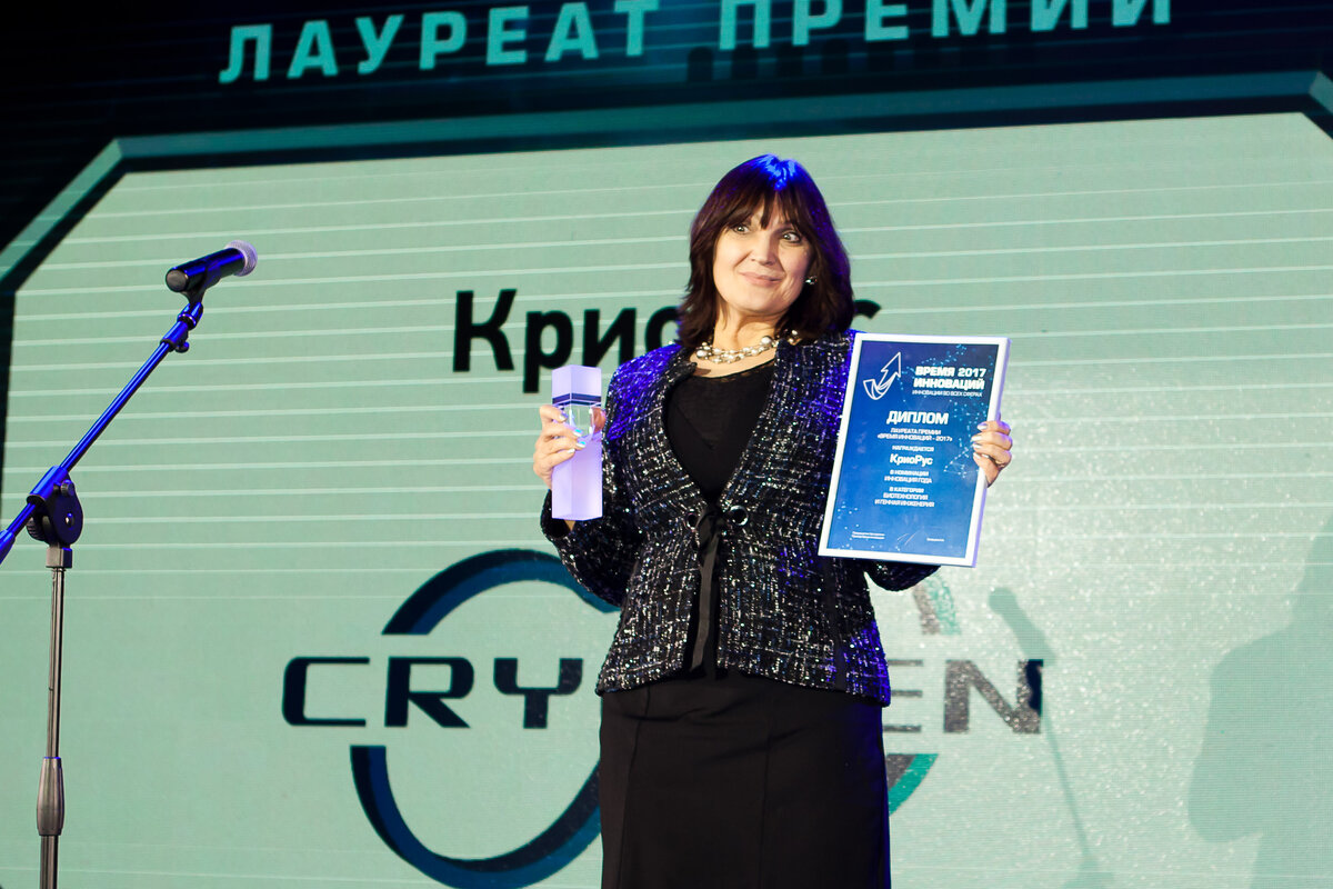 Удалова Валерия Викторовна. Премия «Инновация года 2017». (kriorus.ru/photogalery)
