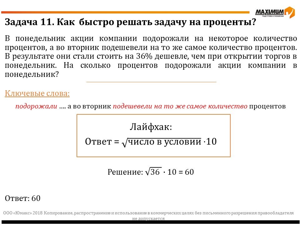 Лайфхаки по математике презентация