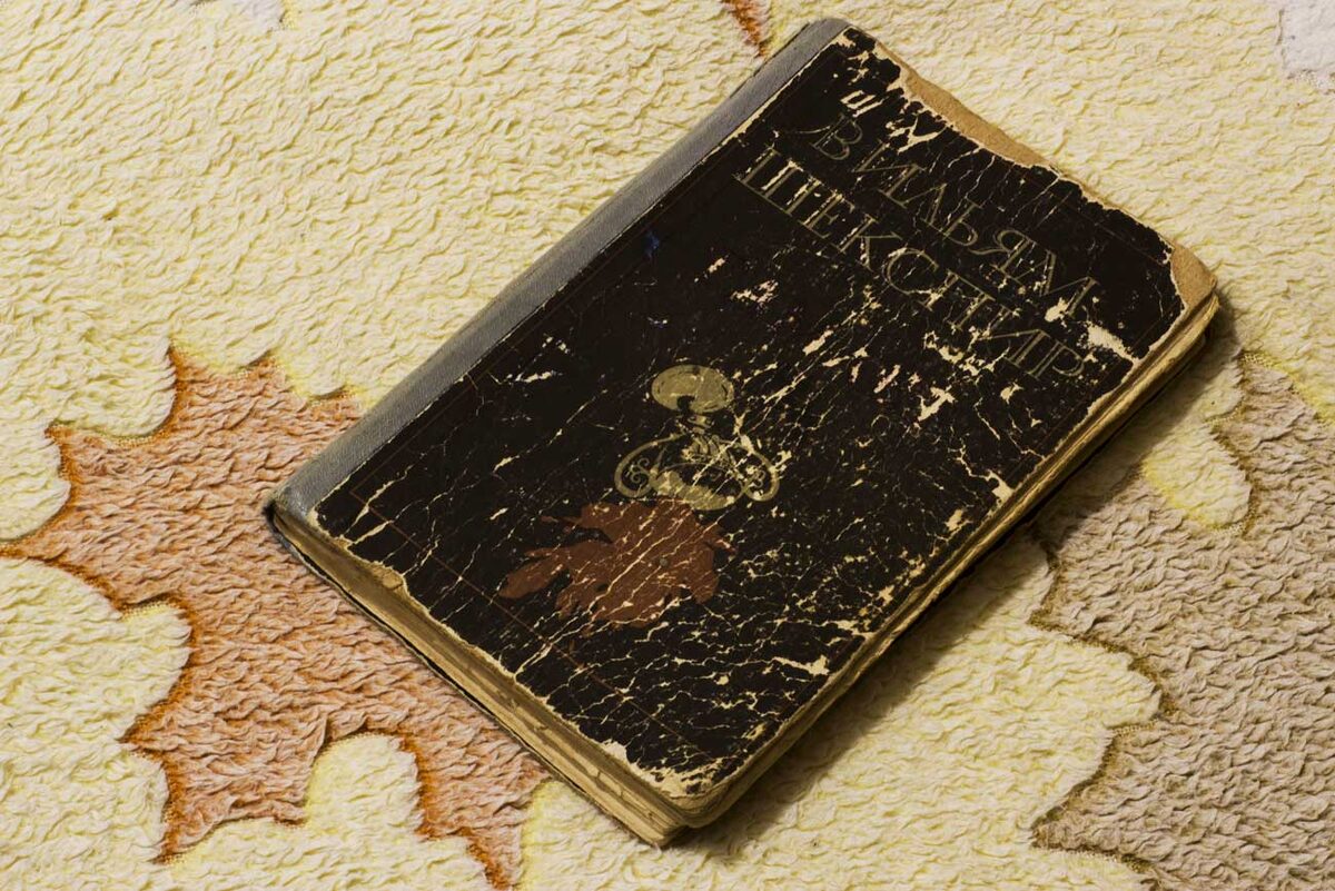 Потрепанная обложка...