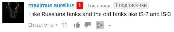 Мне нравятся русские танки и старые танки вреде ИС-2 и ИС-3.