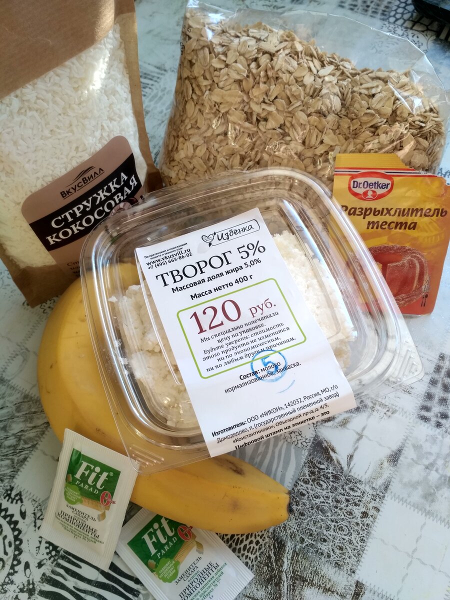 Вот такие продукты я использовала.