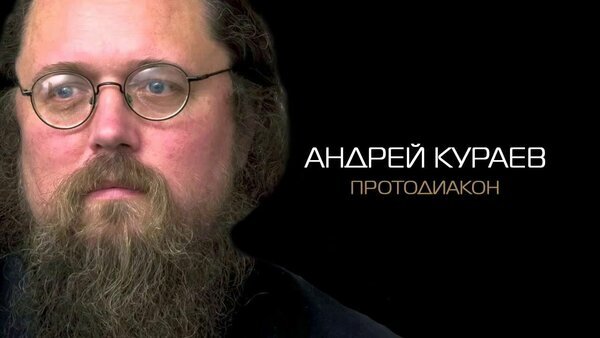 Певец куряев биография личная жизнь андрей кураев