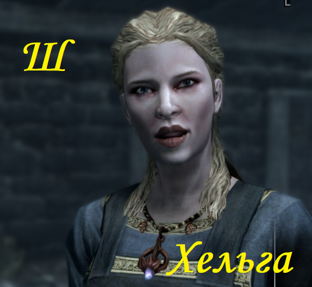 Хельга Skyrim