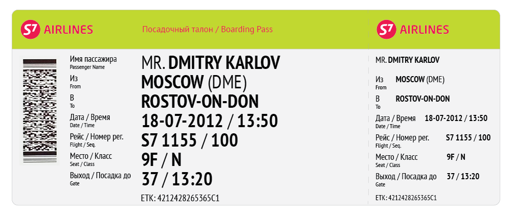 Пример посадочного талона
