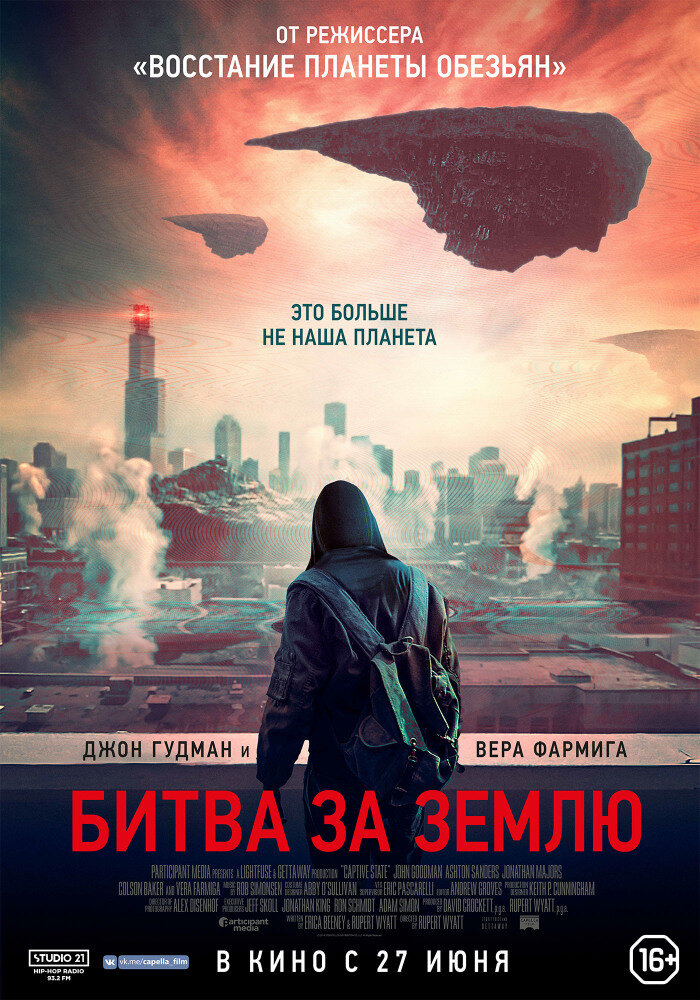 Рецензия к фильму “Битва за землю”