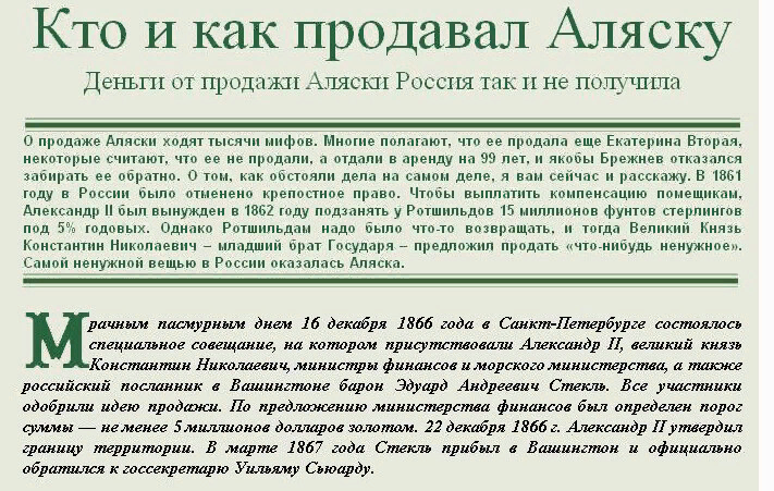 Аляска была в аренде