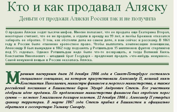 В каком году отдали. Екатерина вторая продала Аляску. Кто просрал Аляску. Кто продал Аляску кто. Кто продал Аляску Америке.