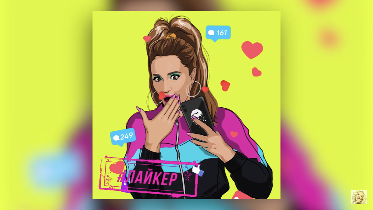 Кадр из лирик-видео на песню «Лайкер» Ольги Бузовой