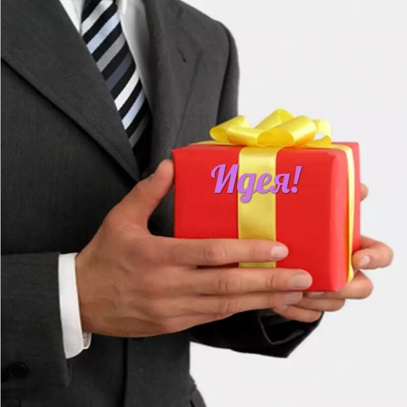 вручение подарка. человек с подарком. подарки служащим. подарок чиновнику. дарение подарков.