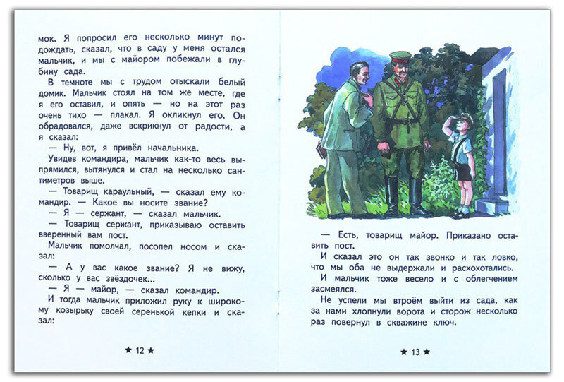 Произведение честное слово пантелеев. «Честное слово» л. Пантелеева (1941).