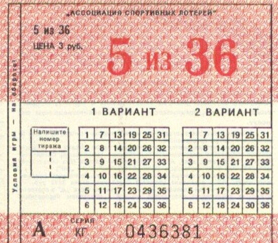 Сайт лотереи спортлото. Спортлото. Билет Спортлото. Советский билет Спортлото. Лотерея Спортлото СССР.