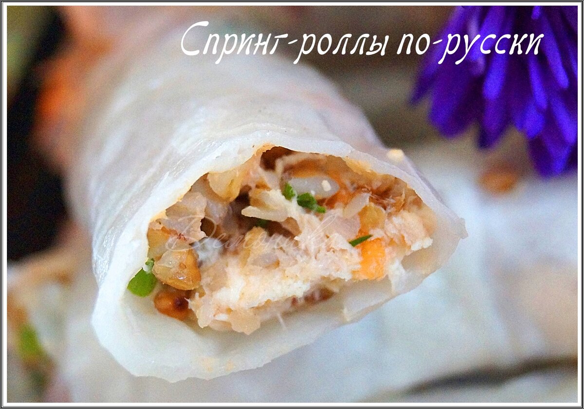 Как из рисовой бумаги сделать спринг-роллы с любой начинкой | Готовим ...
