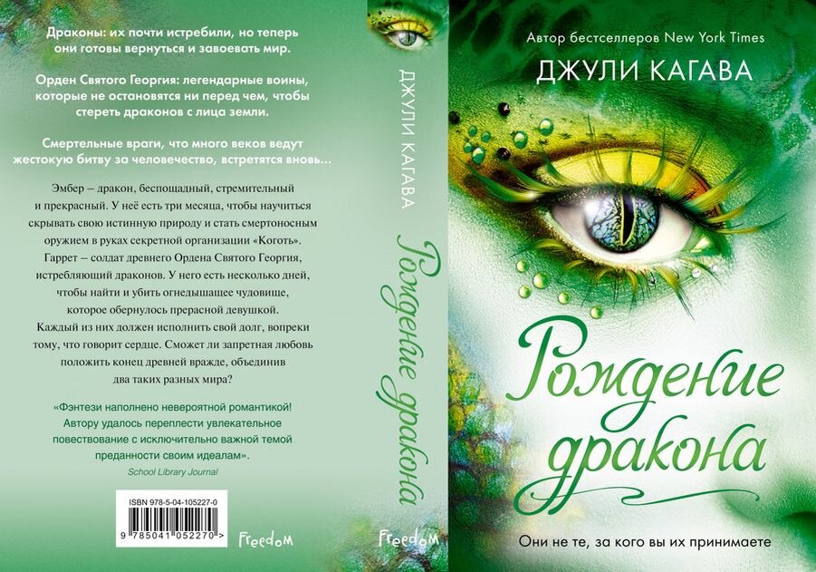 Книга судьба дракона аннотация. Моргана и дракон. Обложка книги рождение драконов. Листик судьба дракона. Читать судьба драконов.