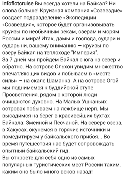 фото www.instagram.com/infoflotcruise
