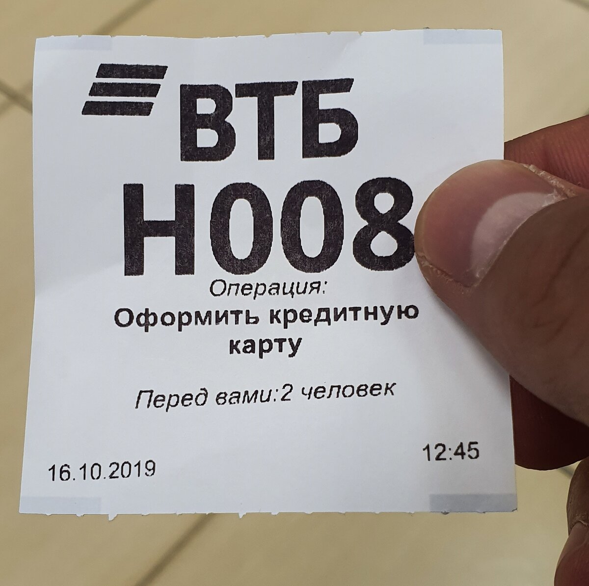 Номер моего талона