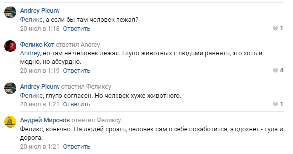 Человек сдохнет - туда и дорога