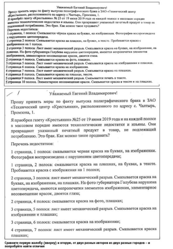 Скриншот публикации газеты «Крестьянин»