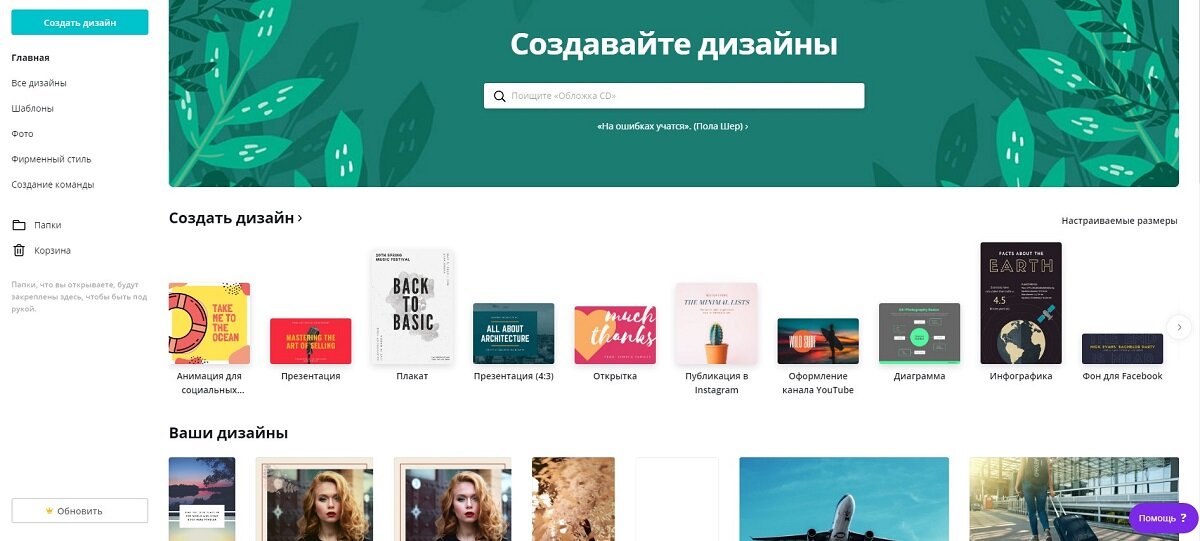 Дизайн фона в сервисе Canva