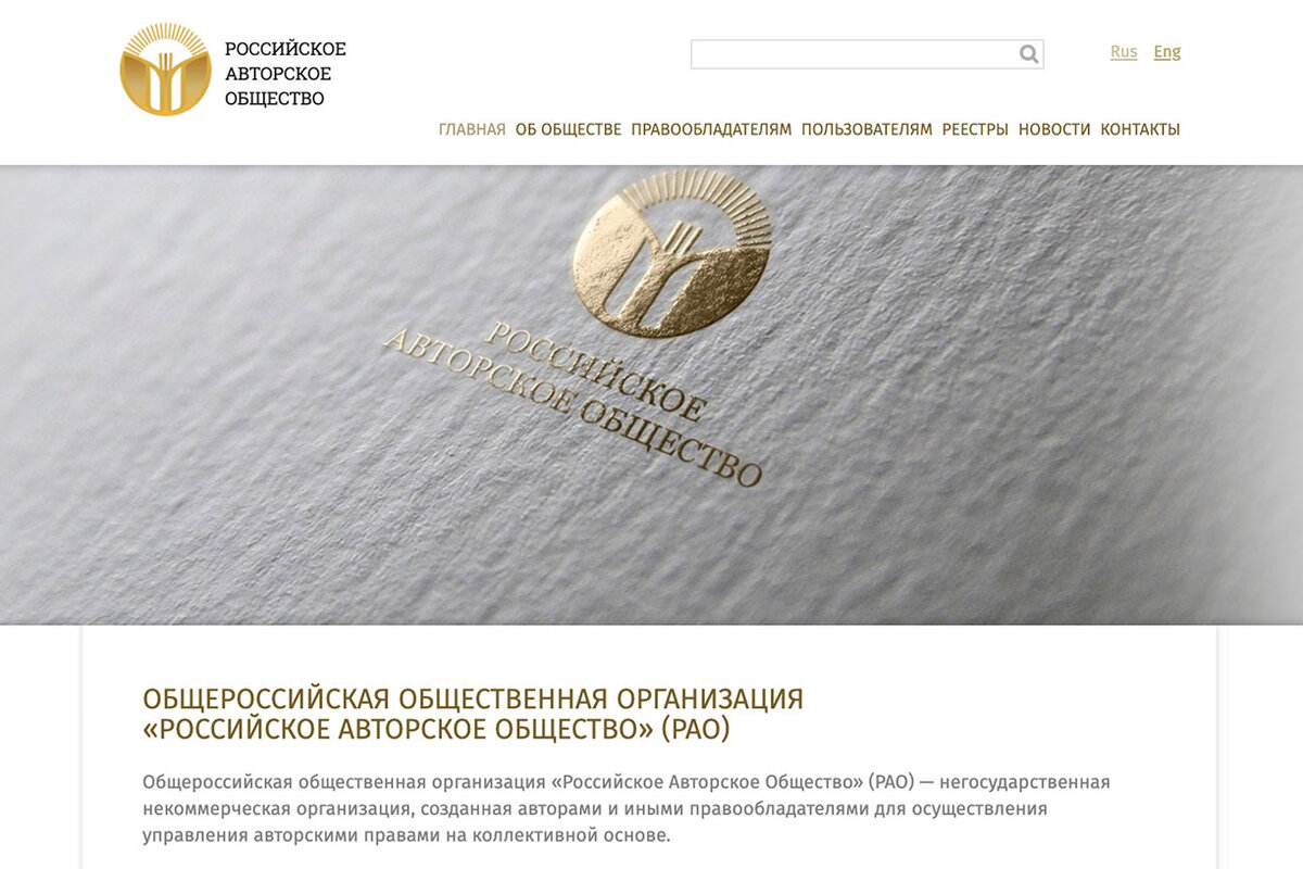 Скриншот с сайта rao.ru