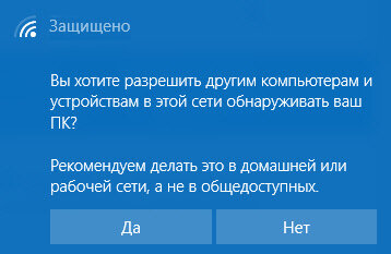 всплывающее окно при вводе Wi-Fi