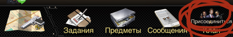 Жмем на кнопку клан.