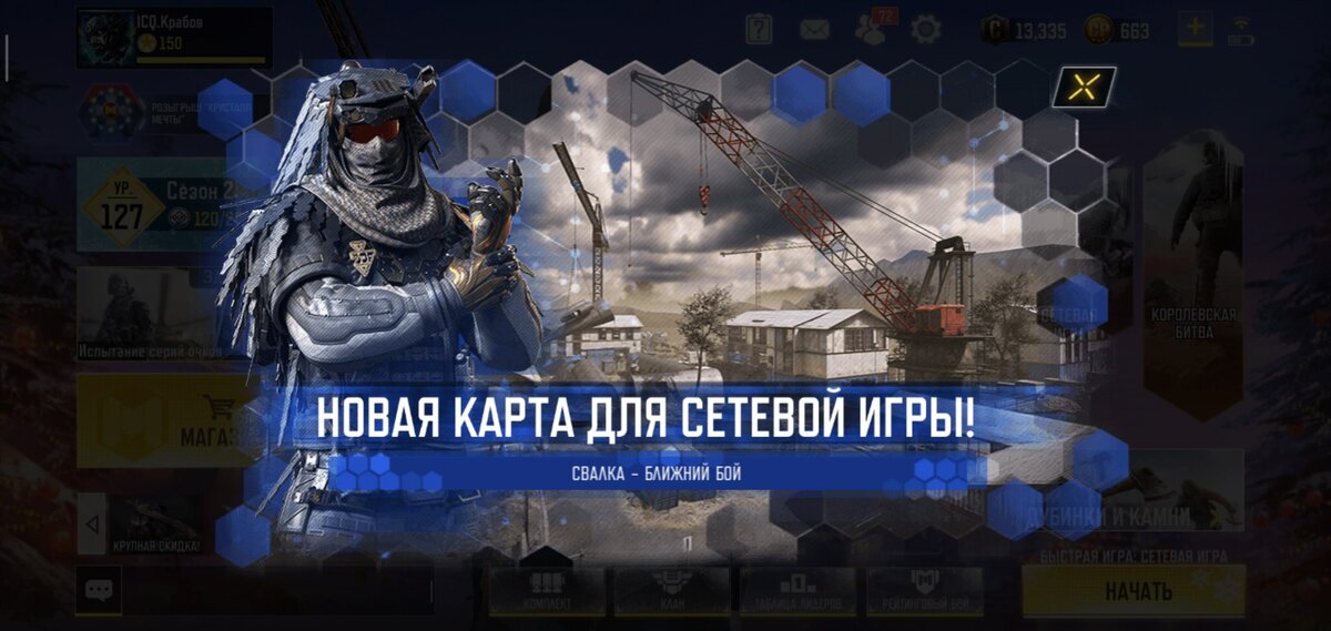 Реклама 3 сезона новой карты , ещё не добавили