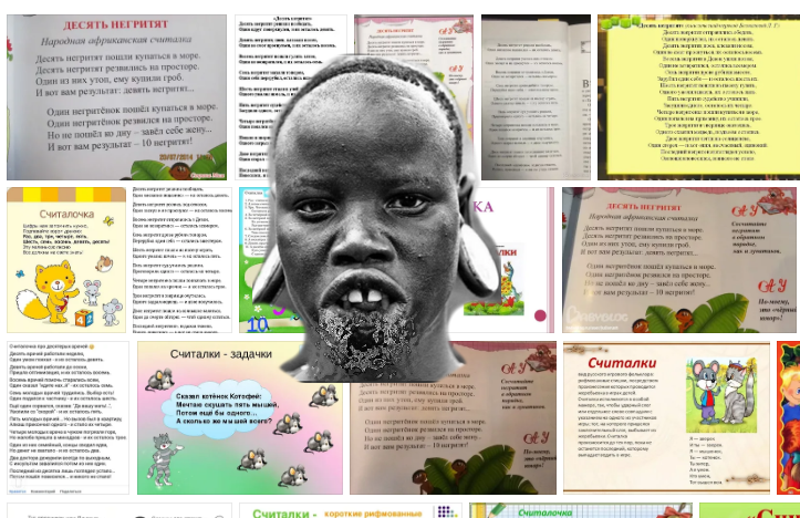 10 негритят считалочка, но про учителей