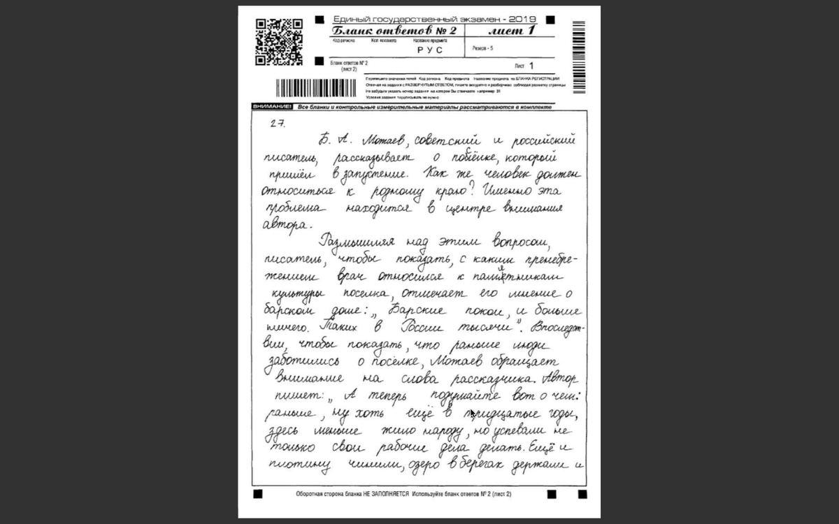 4 егэ примеры сочинений Сочинение ЕГЭ по русскому: полное руководство. Пример идеального сочинения, план