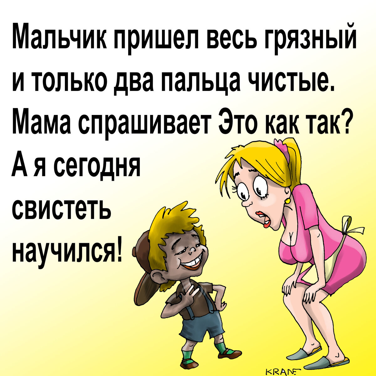 Сам свистеть научился. Весь грязный, а пальцы от свиста чистые. Вырастет станет мастером художественного свиста.Научился 
