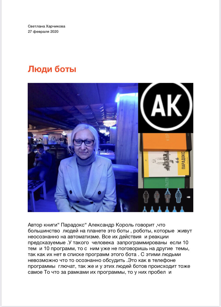 Светлана Харчикова