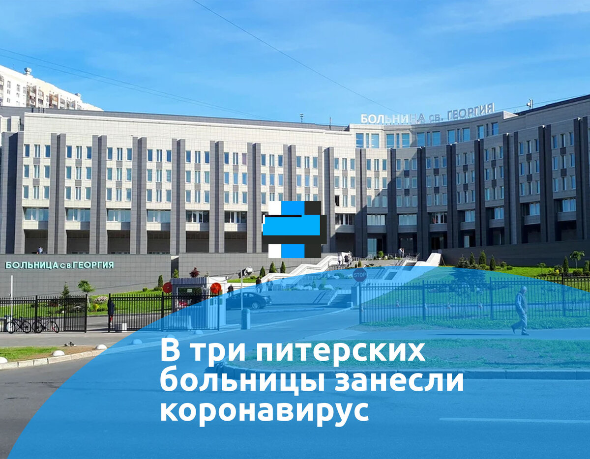 Три больницы