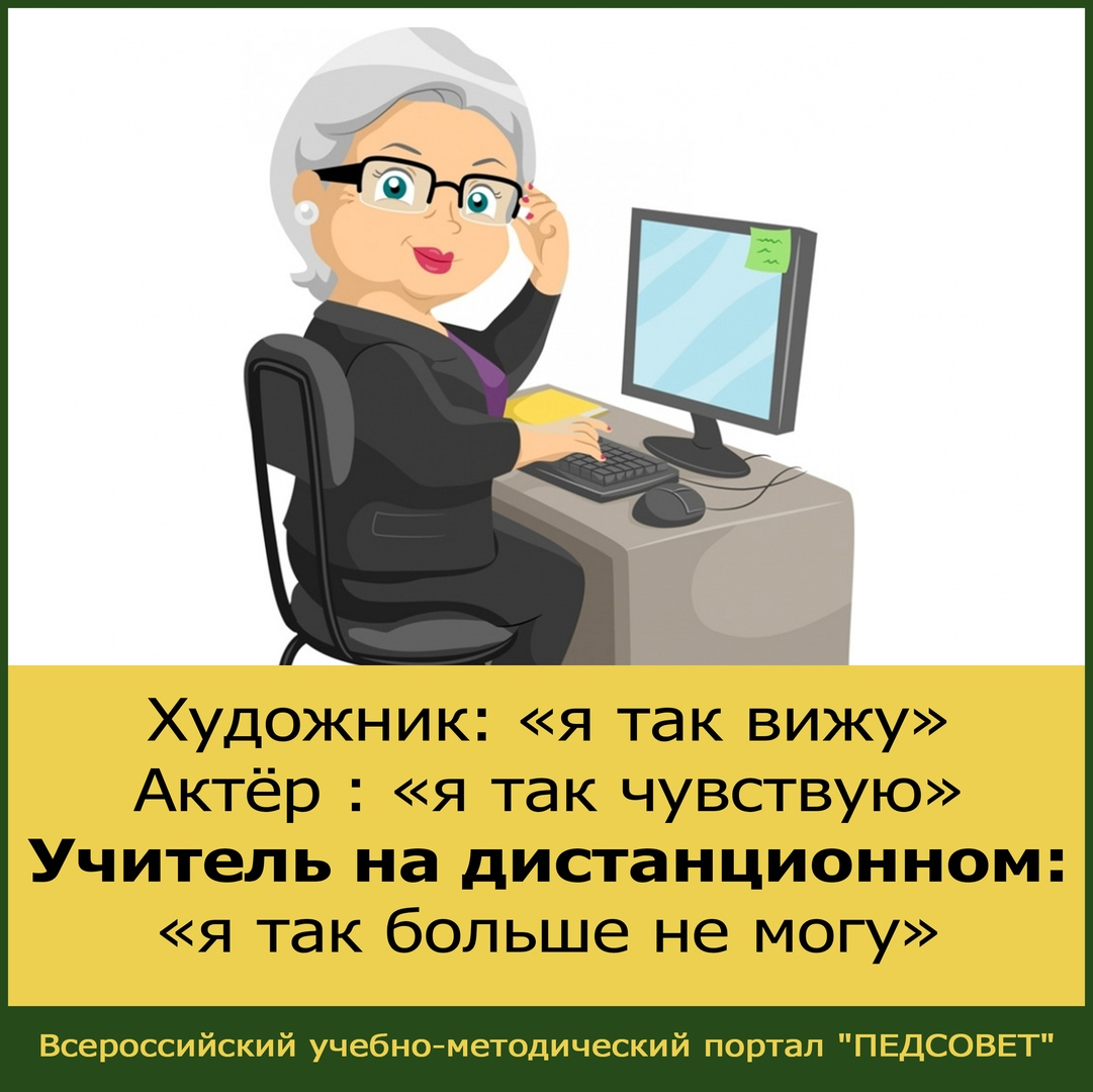 Всероссийский учебный портал педсовет. Дистанционный педсовет. Педсовет Всероссийский учебно-методический портал