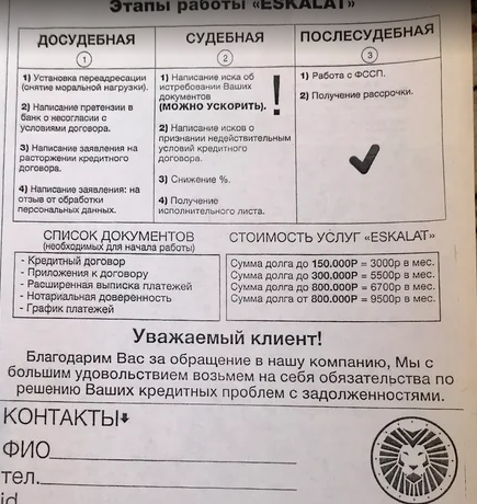 Сохранившийся бланк фирмы наживающейся на должниках