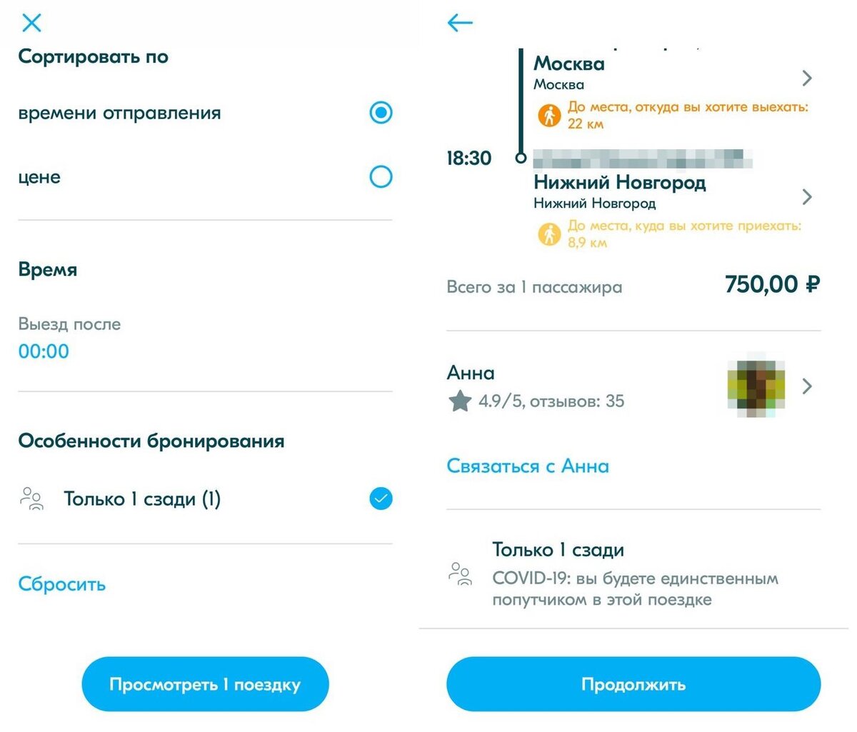 Выбор опции «Только один сзади» выглядит вот так.