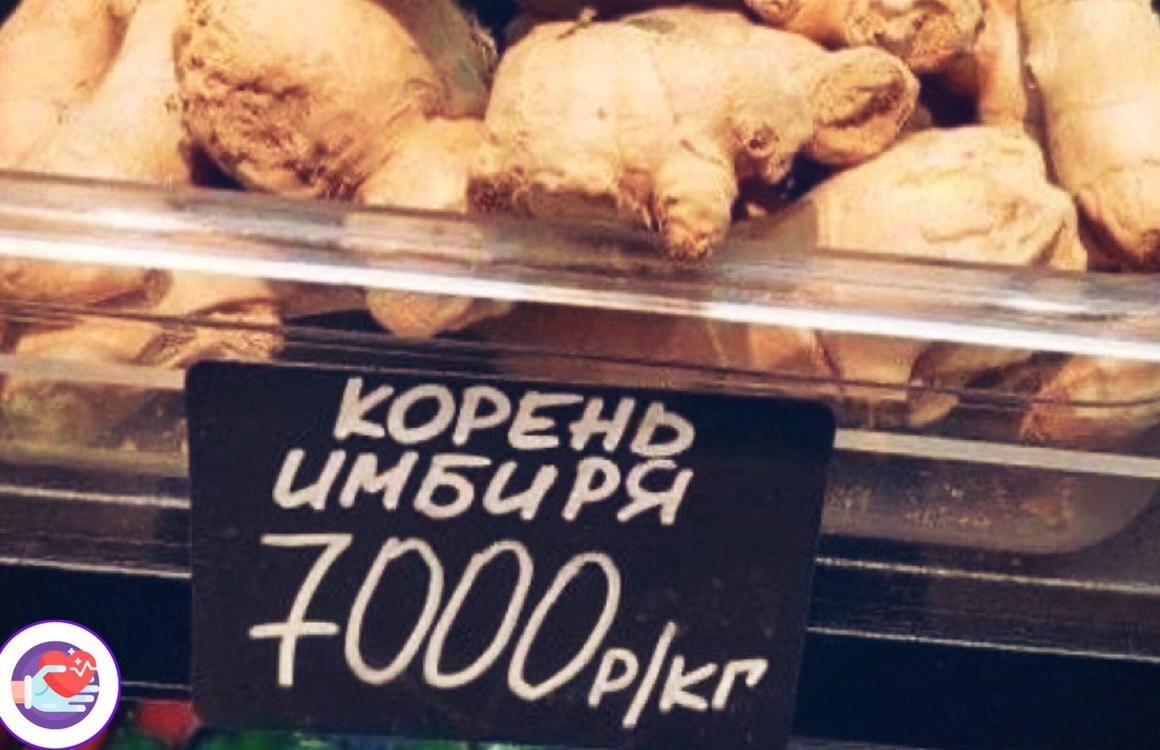 Кто какую цену за 1кг. имбиря видел весной 2020-го года? Пишите в комментарии!