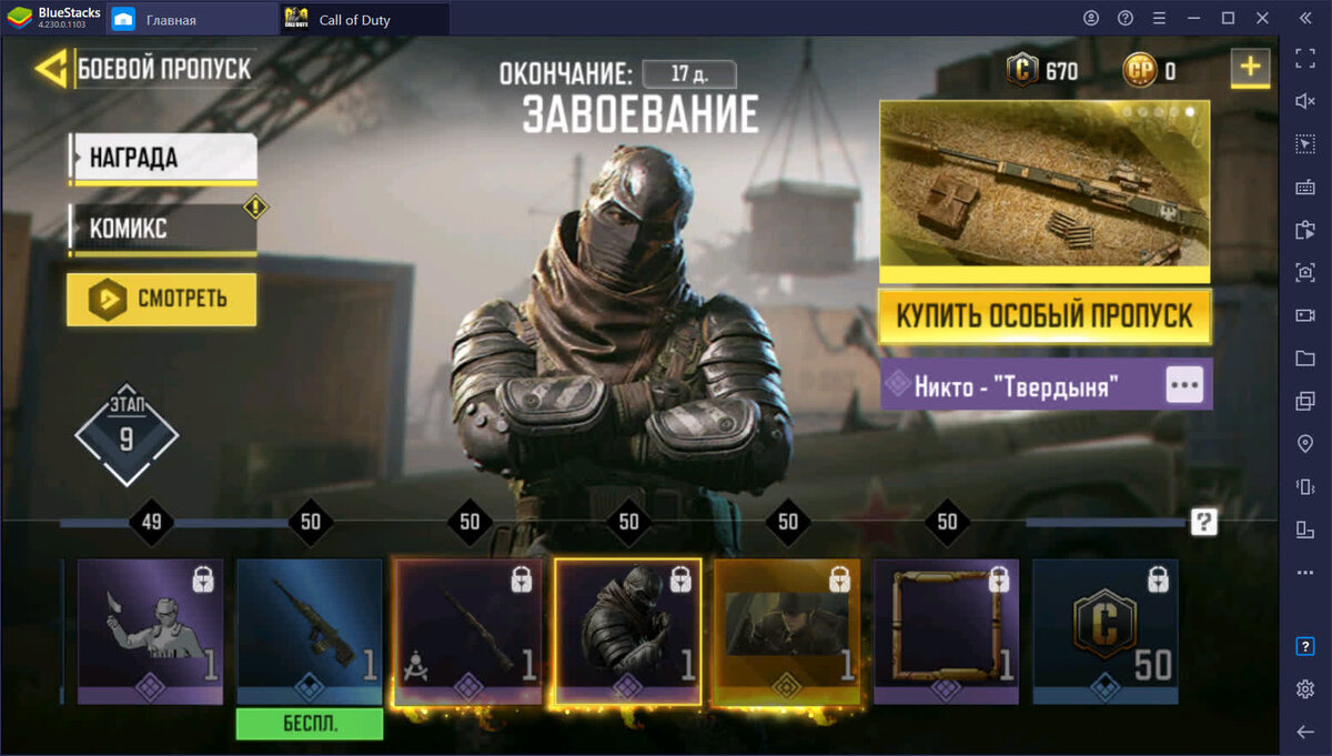 Call of Duty: Mobile. 9 сезон в самом разгаре! | BlueStacks | Дзен