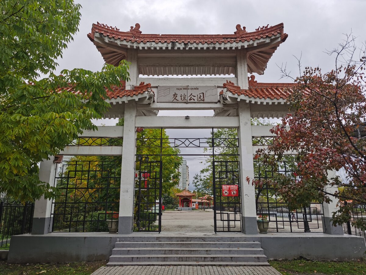 Ворота в парк. Необычная картина для России