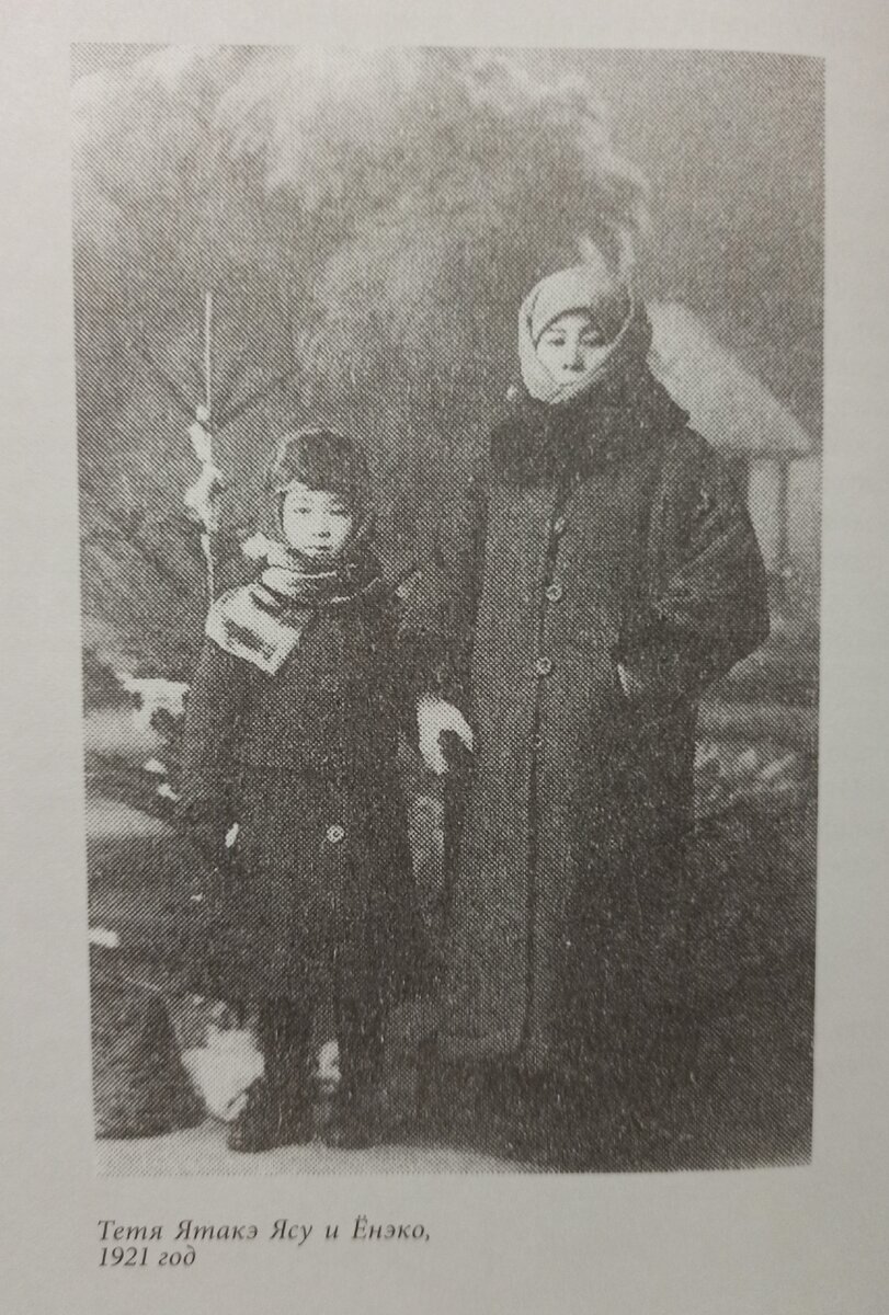 Ёнэко с тётей в зимнем Владивостоке, 1921 год. Иллюстрация из книги.