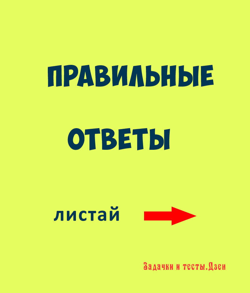 Открой окно - прохождение, ответы на все уровни игры