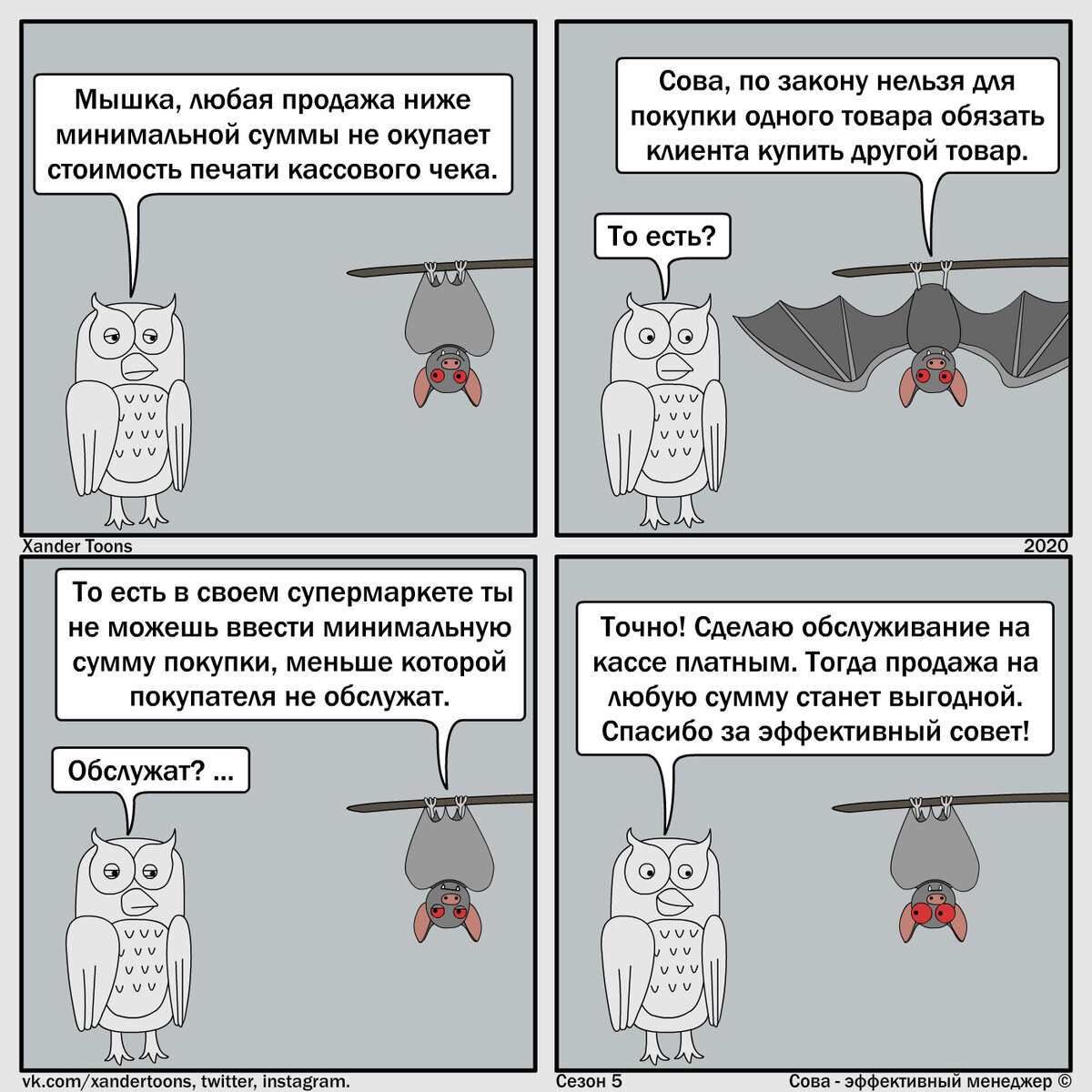 Сова - эффективный менеджер. Сезон 5, №31. "Эффективные покупки выгодны продавцам"